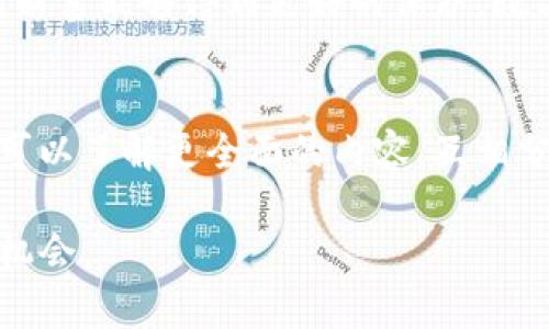     如何将ZB资产高效、安全地转移到TP钱包？  / 
 guanjianci  ZB资产, TP钱包, 资产转移  /guanjianci 

 序言：数字资产的转移之路 
 在数字货币的世界里，资产的转移已经成为常见的操作。不论是投资者出于安全考虑，还是为了方便交易，资产从一个平台转移到另一个平台，常常是不可避免的过程。不过，这其中却充满了许多需要注意的细节与潜在的风险。特别是当我们谈论像ZB资产与TP钱包这样的具体平台时，了解它们之间的兼容性和操作流程尤为重要。 

 理解ZB资产与TP钱包 
 在深入讨论资产转移之前，我们有必要对ZB资产与TP钱包有一个基本的了解。ZB是一个知名的数字资产交易平台，用户可以在上面买卖多种加密货币。相对而言，TP钱包则是一个冷热钱包结合的数字资产管理工具，用户可以在其中安全地存放、管理和转移各种数字货币。两者相结合，能够为用户在资产管理上提供更多的选择。 

 了解转移流程 
 资产从ZB转移到TP钱包的过程其实并不复杂。但在我们开始之前，首先确认一下两者之间的兼容性是很重要的。例如，TP钱包支持哪些类型的加密资产？而ZB平台上的资产是否能够顺利转移到TP钱包中？了解这些问题，我们才能避免不必要的困扰。 

 一步步操作指南 
 接下来我们将提供一个详细的步骤指南，帮助您顺利地完成资产的转移。 

h4 第一步：准备工作 /h4
 在开始转移之前，确保您的TP钱包已经创建，并且能够正常使用。这意味着您需要记住您的钱包地址，并确保这个地址是您想要接收资产的正确地址。为了更好地保护您的数字资产，强烈建议您为TP钱包启用双重身份验证或者其他安全措施。 

h4 第二步：登录ZB交易平台 /h4
 登录您的ZB账户，并在资产管理页面找到您想要转移的资产。确保您了解该资产的转移限制和手续费。有些资产可能会有最低转账金额，而手续费也可能因网络繁忙而有所变化。 

h4 第三步：发起转移请求 /h4
 在ZB平台资产页面，选择“提现”或“转移”选项。接下来，输入您TP钱包的地址，并填写要转移的金额。确保再次核对地址的准确性，输入错误地址可能导致资产的重大损失。 

h4 第四步：确认转移 /h4
 综合确认信息后，提交转移请求。在这个过程中，您可能会收到身份验证请求，这正是为确保交易安全而设置的。遵循系统提示完成确认，接下来则需要耐心等待。 

h4 第五步：验证资产到达 /h4
 等待资产转移完成后，您可以登录您的TP钱包进行确认。查看您的钱包余额，确保所转移的资产已经成功入账。 

 风险提示与注意事项 
 虽然转移资产的流程相对简单，但风险依然存在。比如网络拥堵、错误地址或平台故障等，均有可能影响资产的转移。对于数字资产，安全永远是综合考虑的首要因素。建议熟悉转移回转的相关知识，确保在遇到意外时能够及时应对。此外，定期备份钱包和私钥，确保在发生问题时能够尽快恢复。 

 结束语：掌握主动权，拥抱数字财富 
 通过正确的方法将ZB资产转移到TP钱包，不仅能为您提供更加安全的资产存储环境，还能让您在管理资产的时候游刃有余。数字货币充满机遇，但也伴随着挑战。掌握超越转移的方法和理念，才能在变化莫测的市场中占得先机，稳步前行。 

 希望本指南能对您有所帮助，让您在数字金融的道路上更加顺利、安心。无论是新手还是资深玩家，都应关注数字资产的安全，谨慎行事，以确保自己的财富能够得到更好的保护。数字货币的未来属于那些勇于探索，敢于实践的人。 

 额外资源和建议 
 如果您希望进一步加深对ZB和TP钱包的理解，建议访问官方帮助文档或者相关社区论坛，这里汇聚了许多经验丰富的用户和专家的见解。在这里，您可以了解更全面的内容，互相分享经验与技巧，避免陷入常见的陷阱。 

 此外，随着数字货币世界的变化和发展，保持敏锐的市场洞察力也至关重要。关注最新趋势，学习新技术，使自己能够在这些蓬勃发展的技术中寻找新机会。 