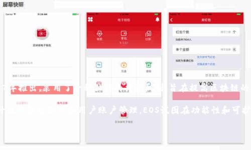 是的，EOS属于加密货币。EOS是基于区块链技术的去中心化平台，旨在支持智能合约和去中心化应用（dApps）。它由Block.one公司于2017年推出，采用了一种独特的共识机制，旨在提高区块链的扩展性和交易处理速度。EOS的代币同样被称为EOS代币，用户可以利用这些代币进行网络中的各种操作，包括支付交易费用和参与治理。

EOS的设计目标是希望能提供用户友好的环境，使得应用程序开发更容易，并且能够处理大量交易，支持高并发的用户访问。通过提供可升级的智能合约和用户账户管理，EOS试图在功能性和可扩展性之间找到平衡。

总的来说，EOS不仅仅是一种加密货币，它代表了一种区块链平台的理念，旨在推动去中心化技术的广泛应用。