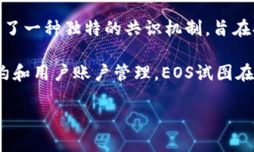 是的，EOS属于加密货币。EOS是基于区块链技术的去中心化平台，旨在支持智能合约和去中心化应用（dApps）。它由Block.one公司于2017年推出，采用了一种独特的共识机制，旨在提高区块链的扩展性和交易处理速度。EOS的代币同样被称为EOS代币，用户可以利用这些代币进行网络中的各种操作，包括支付交易费用和参与治理。

EOS的设计目标是希望能提供用户友好的环境，使得应用程序开发更容易，并且能够处理大量交易，支持高并发的用户访问。通过提供可升级的智能合约和用户账户管理，EOS试图在功能性和可扩展性之间找到平衡。

总的来说，EOS不仅仅是一种加密货币，它代表了一种区块链平台的理念，旨在推动去中心化技术的广泛应用。