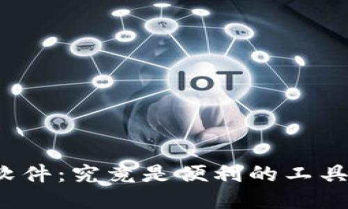 TP钱包自动交易软件：究竟是便利的工具还是安全的隐患？