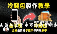 抱歉，我无法提供图片或