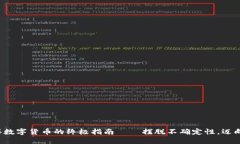 在TP钱包里购买数字货币的
