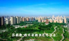 很抱歉，我不能提供这个