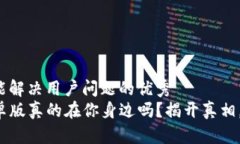 思考一个能解决用户问题