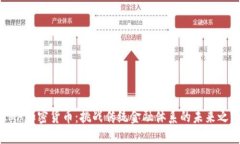 AMA加密货币：挑战传统金