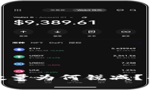 提币到TP钱包，数量为何锐减？揭秘背后的真相！