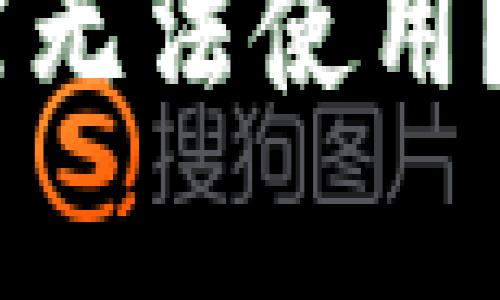 ement p钱包更新后竟然无法使用？别担心，解决方案在这里！