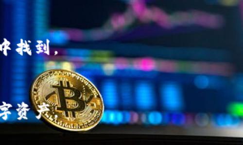 如果您正在寻找t p钱包的链接，您可以尝试以下几种方式：首先，访问该钱包的官方网站，通常官方网站上会有明确的下载链接或访问链接。其次，您可以在应用商店中搜索相关的关键词，例如“t p钱包”或“TP Wallet”，并进行下载。此外，一些社交媒体平台或社区论坛也可能分享t p钱包的链接和使用技巧。请确保您下载的是官方版本，以避免潜在的安全风险。 

为什么选择t p钱包？
t p钱包是一种数字钱包，它支持多种加密货币的存储和交易。为什么用户会选择使用t p钱包呢？首先，它提供了便捷的用户界面，易于上手。无论您是加密货币的新手还是老手，t p钱包都可以让您轻松管理自己的资产。

t p钱包的安全性
在数字货币的世界里，安全性是至关重要的一环。t p钱包设计了多种安全措施来保护用户的信息和资产免受攻击。例如，它使用了加密技术来确保您存储的资产不会被未授权访问。

使用t p钱包的基本步骤
要开始使用t p钱包，您只需按照几个简单的步骤。首先，确保您下载了钱包的官方版本。接着，创建一个账户并设置强密码，以增强账户的安全性。完成这些步骤后，您就可以轻松存入或提取加密货币，享受便捷的数字交易体验。

常见问题与解答
在使用t p钱包的过程中，用户可能会遇到一些常见问题。例如，如何找回忘记的密码？或者如何进行交易？这些问题的解答通常可以在t p钱包的帮助中心或社区论坛中找到。

结语
t p钱包以其用户友好的设计和重视安全性而受到越来越多用户的青睐。如果您正在寻找一个可靠的数字钱包，不妨考虑尝试t p钱包，以便更好地管理和交易您的数字资产。