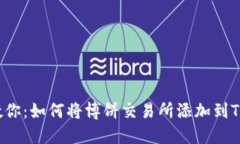 一步步教你：如何将博饼