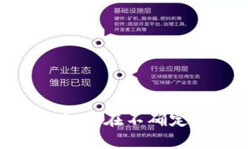 揭秘货币加密投资：如何在不确定的市场中脱颖而出？