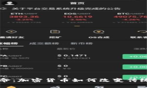 埃及的数字革命：加密货币如何改变传统经济游戏规则