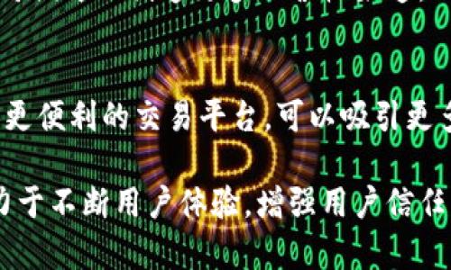 `t p钱包`的商业模式涉及多个方面，主要通过以下几种方式获得收入：

### 1. 手续费
t p钱包在用户进行转账、支付或者交易时，会收取一定比例的手续费。这种收费通常是根据交易金额的百分比来计算，或者是设定一个固定的最低收费标准。每当用户使用钱包进行交易时，钱包公司都会从中抽取一定的盈利。

### 2. 金融产品与服务
除了基础的支付和转账功能，t p钱包可能还提供其他金融服务，例如贷款、投资产品、保险等。通过这些增值服务，他们可以收取相应的费用，比如管理费、利息收入等。这样的服务不仅提升了用户的使用体验，也为企业创造了多元化的收益来源。

### 3. 数据分析与营销
t p钱包收集了大量用户的交易数据，这些数据对于广告商和商家而言具有很高的商业价值。钱包公司可以对这些数据进行分析，以提供个性化的营销服务。通过精准投放广告，他们可以帮助商家吸引更多的消费者，同时自己也可以从中分成或者收取广告费。

### 4. 合作与联盟
t p钱包可能会与其他企业建立合作伙伴关系，通过共享用户资源和推广活动来共同获取收益。这种“互利共赢”的合作模式对双方都是有利的，钱包公司通过联盟来的用户增加了交易量，同时合作伙伴也能提升其商品或服务的曝光率。

### 5. 会员服务
为了留住用户并提高用户粘性，t p钱包或许会推出VIP会员服务，提供一些专享优惠或更高效的服务。用户为享受这些增值服务支付一定的会员费，从而为钱包公司带来直接收入。

### 6. 增值服务
t p钱包可能会提供一些增值服务，如保险、金融助手、信用评分等，用户为这些服务支付额外的费用，这样钱包公司便可以创造更多的营收渠道。

### 7. 扩展国际市场
随着全球电子支付的普及，t p钱包也在努力拓展国际市场。通过引入不同国家的支付方式和货币，在国际间提供更便利的交易平台，可以吸引更多的跨国用户，并通过这一途径增加收入。

通过以上这些途径，t p钱包能够在激烈的市场竞争中找到自己的商业定位，不断提升营收能力。同时，他们也致力于不断用户体验，增强用户信任与忠诚度，从而实现可持续的商业发展。