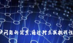 思考一个能解决用户问题