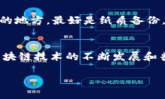 TP钱包（Trust Wallet）是一个