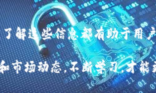 “T P钱包”是一个相对较新的数字货币钱包，用户可以通过它存储、管理和交易各种加密货币。在使用这个钱包时，遇到“Gxfc”这样的币种名称，可能会让一些用户感到陌生与困惑。本文将详细解析“Gxfc”的含义及其重要性，帮助用户更好地理解与操作。

什么是Gxfc？
Gxfc是一个基于区块链技术的数字货币，可能是某个特定项目或平台下的代币。代币通常是为特定的功能而创建的，其价值和用途与具体项目密切相关。例如，某些代币可能用于交易手续费的抵扣、平台内的交易、或者给予持有人投票权等。了解Gxfc的背景，有助于它的市场表现及潜力。

如何获取Gxfc？
获取Gxfc的途径与获得其他加密货币类似，用户可以通过以下几种方式获得：
ul
    listrong交易所购买：/strong 有些中心化的加密货币交易所可能会上市Gxfc，用户可以通过注册、验证和充值，直接使用法币或其他加密币进行购买。/li
    listrong参与项目活动：/strong 一些代币项目会通过任务、空投等方式向用户分发代币。例如，完成特定的社交媒体任务或参与社区活动可能会得到Gxfc。/li
    listrong挖矿：/strong 如果Gxfc是基于某种挖矿机制的代币，用户可以通过提供算力以获得奖励。在这样的情况下，了解挖矿的技术细节是十分重要的。/li
/ul

Gxfc的应用场景
Gxfc的实际应用通常是判断其价值的关键因素。常见的应用场景包括：
ul
    listrong交易平台：/strong 一些数字货币将代币作为交易手续费的支付方式，用户持有Gxfc可以用来降低交易费用。/li
    listrong社区治理：/strong 一些项目允许Gxfc的持有者参与决策及投票，推动项目的发展方向。/li
    listrong奖励机制：/strong 项目可能会利用Gxfc进行用户奖励，吸引用户参与其生态系统。/li
/ul

Gxfc的市场表现
值得注意的是，数字货币的市场波动剧烈，Gxfc的价格受到多种因素的影响，包括市场情绪、交易量、技术进展等。用户在分析Gxfc时，可以关注以下方面：
ul
    listrong市场资本总额：/strong关注Gxfc的市值，可以评估它在行业中的地位。/li
    listrong流通供应量：/strong了解代币的总供应与流通量，有助于判断其稀有程度。/li
    listrong技术开发和团队动态：/strong项目团队的实力及其技术进展可以直接影响代币的长期价值。/li
/ul

注意风险
虽然数字货币投资可能带来高额回报，但其中的风险也是不可忽视的。Gxfc作为一个相对新的币种，需要用户保持谨慎。以下是一些需注意的风险：
ul
    listrong市场波动：/strong数字货币价格经常出现剧烈波动，投资者可能面临较大风险。/li
    listrong项目透明度：/strong不明的项目背景或模糊的代币用途可能令人担忧，用户需谨慎分析。/li
    listrong安全问题：/strong数字货币钱包和交易所也可能遭遇安全漏洞，确保选择可靠的平台非常重要。/li
/ul

未来展望
正如任何新兴技术一样，数字货币的未来充满了未知。但随着区块链技术的不断发展，Gxfc及其他代币可能会有更多未被开发的应用场景和市场机会。用户可以时刻关注市场动态、技术革新、行业合作等方面的信息，以把握潜在的发展机会。

总结
对于在T P钱包中出现的Gxfc，用户需要加强对其性质、获取途径、应用场景及市场表现的理解。无论是在投资还是在日常使用中，了解这些信息都有助于用户做出明智的决策。在充满机遇与风险的数字货币世界中，保持清醒与理智是成功的关键。 

如需进一步了解，请考虑探索相关的社区、论坛，与其他投资者交流心得与经验，这将大大提高您的投资水平。同时，关注技术进展和市场动态，不断学习，才能更好应对未来的挑战和机遇。