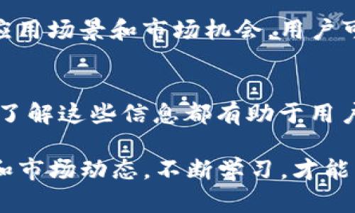 “T P钱包”是一个相对较新的数字货币钱包，用户可以通过它存储、管理和交易各种加密货币。在使用这个钱包时，遇到“Gxfc”这样的币种名称，可能会让一些用户感到陌生与困惑。本文将详细解析“Gxfc”的含义及其重要性，帮助用户更好地理解与操作。

什么是Gxfc？
Gxfc是一个基于区块链技术的数字货币，可能是某个特定项目或平台下的代币。代币通常是为特定的功能而创建的，其价值和用途与具体项目密切相关。例如，某些代币可能用于交易手续费的抵扣、平台内的交易、或者给予持有人投票权等。了解Gxfc的背景，有助于它的市场表现及潜力。

如何获取Gxfc？
获取Gxfc的途径与获得其他加密货币类似，用户可以通过以下几种方式获得：
ul
    listrong交易所购买：/strong 有些中心化的加密货币交易所可能会上市Gxfc，用户可以通过注册、验证和充值，直接使用法币或其他加密币进行购买。/li
    listrong参与项目活动：/strong 一些代币项目会通过任务、空投等方式向用户分发代币。例如，完成特定的社交媒体任务或参与社区活动可能会得到Gxfc。/li
    listrong挖矿：/strong 如果Gxfc是基于某种挖矿机制的代币，用户可以通过提供算力以获得奖励。在这样的情况下，了解挖矿的技术细节是十分重要的。/li
/ul

Gxfc的应用场景
Gxfc的实际应用通常是判断其价值的关键因素。常见的应用场景包括：
ul
    listrong交易平台：/strong 一些数字货币将代币作为交易手续费的支付方式，用户持有Gxfc可以用来降低交易费用。/li
    listrong社区治理：/strong 一些项目允许Gxfc的持有者参与决策及投票，推动项目的发展方向。/li
    listrong奖励机制：/strong 项目可能会利用Gxfc进行用户奖励，吸引用户参与其生态系统。/li
/ul

Gxfc的市场表现
值得注意的是，数字货币的市场波动剧烈，Gxfc的价格受到多种因素的影响，包括市场情绪、交易量、技术进展等。用户在分析Gxfc时，可以关注以下方面：
ul
    listrong市场资本总额：/strong关注Gxfc的市值，可以评估它在行业中的地位。/li
    listrong流通供应量：/strong了解代币的总供应与流通量，有助于判断其稀有程度。/li
    listrong技术开发和团队动态：/strong项目团队的实力及其技术进展可以直接影响代币的长期价值。/li
/ul

注意风险
虽然数字货币投资可能带来高额回报，但其中的风险也是不可忽视的。Gxfc作为一个相对新的币种，需要用户保持谨慎。以下是一些需注意的风险：
ul
    listrong市场波动：/strong数字货币价格经常出现剧烈波动，投资者可能面临较大风险。/li
    listrong项目透明度：/strong不明的项目背景或模糊的代币用途可能令人担忧，用户需谨慎分析。/li
    listrong安全问题：/strong数字货币钱包和交易所也可能遭遇安全漏洞，确保选择可靠的平台非常重要。/li
/ul

未来展望
正如任何新兴技术一样，数字货币的未来充满了未知。但随着区块链技术的不断发展，Gxfc及其他代币可能会有更多未被开发的应用场景和市场机会。用户可以时刻关注市场动态、技术革新、行业合作等方面的信息，以把握潜在的发展机会。

总结
对于在T P钱包中出现的Gxfc，用户需要加强对其性质、获取途径、应用场景及市场表现的理解。无论是在投资还是在日常使用中，了解这些信息都有助于用户做出明智的决策。在充满机遇与风险的数字货币世界中，保持清醒与理智是成功的关键。 

如需进一步了解，请考虑探索相关的社区、论坛，与其他投资者交流心得与经验，这将大大提高您的投资水平。同时，关注技术进展和市场动态，不断学习，才能更好应对未来的挑战和机遇。