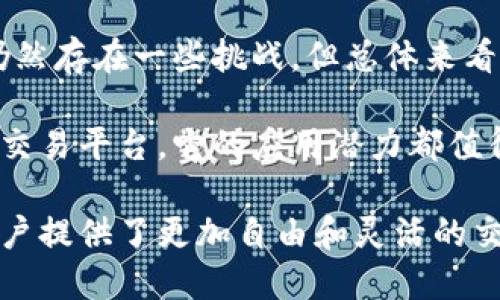 t p钱包可以直接交易吗/t p钱包可以直接交易吗
交易, 钱包, 加密货币/guanjianci

是什么让t p钱包脱颖而出？
在如今飞速发展的数字货币时代，人们对交易方式的期待已经不仅限于传统金融体系所提供的服务。t p钱包作为一种新兴的数字钱包工具，正在吸引越来越多用户的目光。其在用户友好性和交易效率方面的潜力引发了广泛的讨论。那么，t p钱包能否直接进行交易呢？这一问题值得我们深入探讨。

t p钱包的基本概念
首先，了解t p钱包的基本功能至关重要。作为一种数字钱包，t p钱包的主要作用是帮助用户存储、管理和交易他们的加密货币。与传统银行账户不同的是，t p钱包不仅支持币种的直接存取，还允许用户在钱包内部进行各种交易。这样的设计能够满足用户对加密资产灵活使用的需求。

直接交易的功能分析
直接交易是t p钱包的重要功能之一。用户可以通过钱包直接发送或接收数字货币，而无需经过复杂的步骤或传统金融机构的干预。这对于追求高效率和低手续费的用户来说，显然提供了一个具有吸引力的选择。

更重要的是，t p钱包支持多种加密货币，这让用户可以在一个平台上进行多种资产的管理与交易。这种多功能性不仅节省了时间，也增强了用户的交易体验，避免了在不同平台间切换的麻烦。

安全性问题
当然，在谈论m t p钱包是否能直接交易时，安全性的问题也不容忽视。区块链技术为加密货币的交易提供了坚实的基础，而t p钱包在安全性方面也有诸多设计。钱包会使用加密技术保护用户的私钥，确保用户资产的安全。

此外，钱包内置的多重身份验证功能极大地增强了账目安全性。这些安全保障措施让用户能够更加放心地进行直接交易，降低了由于安全漏洞可能造成的损失。

使用t p钱包的优势
除了直接交易的便利性，t p钱包还带来了其他多种优势。例如，实时交易功能使得用户能够即时收到交易通知，交易过程透明且可追溯，使用者可以随时掌握自己的资产流动情况。

此外，t p钱包提供的用户界面设计相对友好，即使是初学者也能轻松上手。这种便捷性大大降低了用户的使用门槛，从而能更好地迎合不同用户群体的需求。

用户体验：真实的声音
为了更好地了解t p钱包的实际使用情况，我们采访了一些正在使用该钱包的用户。大部分反馈都集中在交易的速度和安全性上。一位用户分享了他的经历：“我用t p钱包进行过几次直接交易，速度确实很快，特别是在高峰期没有出现过延迟。”

然而，也有用户提到了一些挑战，比如在某些情况下的技术问题。用户表示，虽然整体体验良好，但在首次使用时曾遇到过小的障碍，比如操作界面不够直观或者出现加载延迟等。对于新用户来说，使用中的一些小困惑可能会降低初始体验，但通过客服的有效支持，这些问题大多得到了快速解决。

适应未来金融生态
随着数字货币和区块链技术的持续发展，t p钱包的影响力正在不断扩大。直接交易的功能使其能够迎合趋势，尤其是在新兴市场和年轻用户群体中，数字资产的接受度在迅速上升。

预计未来几年的金融生态将会经历更加深刻的变革，t p钱包很可能会继续保持其竞争优势。例如，随着集中化交易所对用户隐私和安全性的挑战不断增加，去中心化钱包如t p钱包将成为用户关注的焦点。

总结：t p钱包的未来
综上所述，t p钱包提供了直接交易的便利，并且在安全性、用户友好性及功能多样性等方面都显示出其独特优势。虽然在使用过程中仍然存在一些挑战，但总体来看，t p钱包的表现足以满足大多数用户的需求。

随着金融科技的迅速发展，t p钱包有望在未来的新经济环境中发挥更加重要的角色。无论是作为一种资产管理工具，还是作为便捷的交易平台，它的应用潜力都值得期待。

对于希望深入了解或开始使用数字钱包的用户来说，t p钱包无疑是一个值得尝试的选择。它不仅代表着未来金融创新的方向，也为用户提供了更加自由和灵活的交易方式。