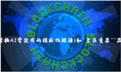 思考一个能解决用户问题的优秀，通过对立或挑