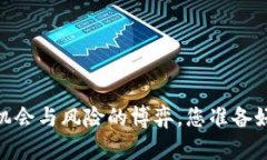 加密货币投资：机会与风