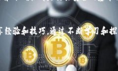   如何找到你的TP钱包地址：简单步骤助你轻松掌