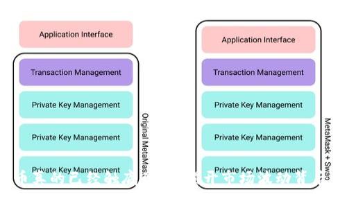 加密货币真的已经触底了吗？揭开市场波动背后的真相！