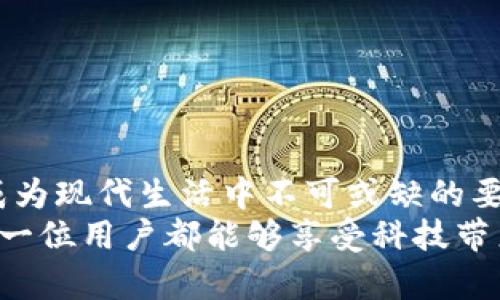 jiaotitle如何轻松设置TP钱包的指纹密码？挑战传统密码的安全湿危机！/jiaotitle
TP钱包, 指纹密码, 安全设置/guanjianci

引言：指纹密码的崛起
随着科技的进步，传统的密码保护方式正逐渐被更为安全、便捷的生物识别技术所取代。TP钱包作为一款广受欢迎的数字钱包，为了提升用户的安全性和使用体验，推出了指纹密码这一先进的安全设置。
在这篇文章中，我们将深入探讨如何在TP钱包中设置指纹密码。这不仅仅是关于如何保护你的数字资产，同时也是关于如何在日常生活中提高安全意识和便利性的一个重要话题。

为什么选择指纹密码？
近年来，指纹密码以其独特的便利性和安全性受到越来越多用户的青睐。传统的字母和数字密码容易被遗忘或遭到破解，而指纹则是每个人独一无二的生物标识。使用指纹解锁，用户不仅能享受更快的操作体验，还能避免因为密码泄露带来的安全隐患。
例如，在忙碌的生活中，你可能不想浪费时间输入复杂的密码，只需轻轻一按，指纹识别便能迅速完成身份确认。这样的高效性，尤其是对于频繁需要交易的数字货币用户而言，是一大福音。

TP钱包的安装与注册
在我们开始讨论如何设置指纹密码之前，首先需要确保你已经在手机上安装了TP钱包。如果你还没有安装，可以前往各大应用商店搜索“TP钱包”进行下载。安装完成后，按照提示进行注册，创建一个安全的主密码。
创建账户时，请记住在选择密码时尽量使用包含字母、数字和特殊字符的组合，这样可以进一步提升账户的安全性。只要你完成了注册，就可以开始着手设置指纹密码了。

步骤一：确保指纹识别功能开启
首先，确保你的手机拍摄设备具有指纹识别功能，并且已经在系统设置中开启了该功能。根据不同操作系统的设备（如安卓或iOS），启用设置的方式会有所不同。
在安卓设备上，你可以通过以下路径进行设置：设置  安全  指纹。按照系统提示，将你的指纹录入设备中。而在iOS设备上，路径为：设置  面容/Touch ID与密码，随后添加你的指纹。

步骤二：在TP钱包中开启指纹密码
当你的手机已经设置好指纹密码之后，接下来打开TP钱包应用。在主界面，找到“设置”选项，点击进入。
在设置菜单中，应该能看到“安全设置”这一项。点击它后，你将会看到“指纹解锁”选项。确保这个功能处于打开状态。如果这时候系统要求你再次输入主密码，请务必确认，这是为保障你的资产安全。

步骤三：完成指纹验证
开启指纹解锁的选项后，系统会提示你进行指纹验证。请依照提示将手指放在指纹识别区域，系统会自动录入你的生物特征作为解锁凭证。需要注意的是，如果你的指纹录入不成功，可能需要重新尝试。
在这个过程中请确保你的手指干燥且清洁，以提高识别的成功率。完成指纹验证后，你会收到确认信息，这表明指纹密码已经设置成功。

使用指纹密码的优势与注意事项
设置好指纹密码后，日常使用TP钱包将变得更加便利。如果你在进行频繁交易，指纹解锁功能将为你节省时间，避免频繁输入主密码带来的不便。
然而，使用指纹解锁也需要用户保持一定的安全意识。例如，如果你的手机丢失或被盗，尽快更改你的主密码以保护账户安全。同时，确保你的设备中安装了足够的防病毒软件，阻止潜在的恶意攻击。

故障排除：当指纹识别不工作时
虽然指纹识别大大提升了便捷性，但偶尔也会遇到设备无法识别指纹的情况。此时，你可以尝试以下几种解决方案：
ul
    li清洁指纹识别区域，确保没有灰尘或污垢影响识别。/li
    li检查一下你的手指是否沾水或油脂，这可能导致识别失败。/li
    li考虑重新录入指纹，可能你最初的录入不够完整。/li
/ul

总结：安全与便捷并行不悖
通过设置指纹密码，TP钱包不仅为用户提供了方便的交易方式，同时提升了资产的安全性。如今，安全和便利已成为现代生活中不可或缺的要素，指纹识别技术正是满足这一需求的最佳选择。
希望本文能够帮助你顺利设置TP钱包的指纹密码，让你的数字资产获得更好的保护。在未来的数字世界中，愿每一位用户都能够享受科技带来的便利，同时保持高度的安全意识。