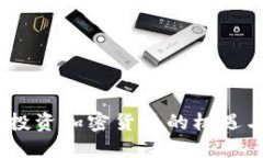 泉州：投资加密货币的机