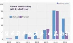 美国加密货币开采的未来