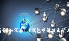 转账不再痛苦！如何在T