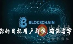 为你取一个好听的“t p钱