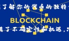   如何在TP钱包上创建自己