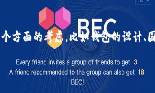 t p钱包会不会有限制并不是一个简单的“是”或“不是”问题，这涉及到多个方面的考虑，比如钱包的设计、国家政策、网络环境等。为了探讨这个话题，我们将在以下内容中详细分析。

TP钱包：你的资产安全吗？揭开限制背后的真相