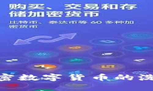 2019：加密数字货币的洗牌与新生