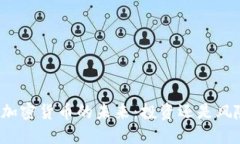 比特币引领者加密货币的