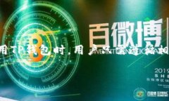 关于TP钱包的下载和使用，