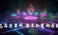 TP钱包与交易所：您不知道