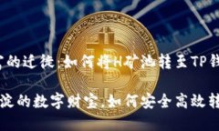 一场数字财富的迁徙：如