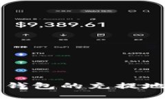 如何快速找到TP钱包的充提