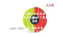 在现代数字货币的世界中