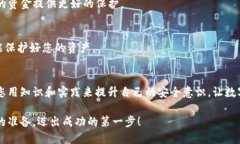   如何轻松且安全地建立加