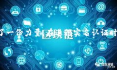 为了确保用户的信息安全