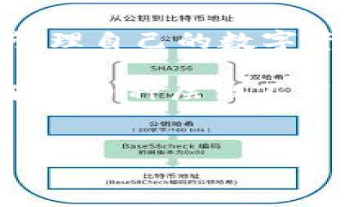 在加密货币交易领域，用户经常会遇到各种钱包和币种之间的转账问题，其中“T P钱包”是否能转账泰达币（Tether，下称USDT）就是一个常见的疑问。泰达币作为一种稳定币，以其价值挂钩美元而受到广泛欢迎。理解不同钱包的功能和支持的币种，能帮助用户更有效地管理自己的加密资产。

一、T P钱包概述
T P钱包是一款在数字货币用户中逐渐受欢迎的移动钱包，它的设计目标是为用户提供一个安全、简便的管理加密资产的平台。与许多钱包类似，T P钱包支持多种数字货币的存储和管理，但具体支持哪些币种则取决于其开发团队的设计方向。

二、泰达币（USDT）介绍
泰达币（USDT）是一种在区块链上发行的稳定币，它的价值通常与美元挂钩，旨在减少加密市场的波动性。用户可以将USDT用于交易、存储价值或进行跨境转账等多种场景。因为其价格相对稳定，USDT在加密市场中获得了广泛认可，尤其在交易所的交易过程中，许多用户选择将资产转为USDT以避免加密市场剧烈波动带来的风险。

三、确认T P钱包对泰达币的支持
要确认T P钱包是否能够转泰达币，用户可以采取以下几种方法:
ol
li访问T P钱包的官方网站或应用程序，查看其支持的币种列表。/li
li通过社交媒体或加密货币社区咨询其他用户的经验。/li
li联系T P钱包的客服服务，获取官方的信息确认。/li
/ol

四、转账泰达币的步骤
如果T P钱包支持泰达币的转账，以下是一般的转账步骤：
ol
li确保你已在T P钱包中创建账户，并完成必要的身份验证。/li
li在钱包中选择“转账”或“发送”功能。/li
li输入收款人的USDT地址，并填写转账金额。/li
li确认交易信息，确保所有细节准确无误。/li
li提交交易请求，等待网络确认。/li
/ol

五、如果不支持该如何处理？
如果经过查询确认T P钱包不支持泰达币的转账，该怎么办呢？用户仍有一些选择：
ol
li寻找支持泰达币的其他钱包，比如一些知名的钱包应用，如Trust Wallet、MetaMask等。/li
li将数字资产转换为其他可在T P钱包中管理的币种，然后进行必要的交易或存储。/li
li考虑使用加密货币交易所的账户进行USDT的管理和转账，这些交易所通常对多种币种支持较好。/li
/ol

六、总结与小贴士
了解自己所使用的钱包是否支持某种币种的转账功能是每位用户的重要任务。对于T P钱包和泰达币的结合，用户需保持关注并进行详细查询，以便更好地管理自己的数字资产。对于新手用户，建议在进行大额转账前，进行小额试运行，以确保整个流程的顺利进行。

确保你的钱包始终处于最新状态，并定期查看开发团队发布的更新信息，也能帮助你及时了解所支持的币种和功能。随着加密货币市场的快速发展，新的功能和币种层出不穷，及时获取信息是用户有效管理资产的关键。

TP钱包,泰达币,加密货币/guanjianci  
TP钱包真的能转泰达币吗？确认你的选择，避免损失！