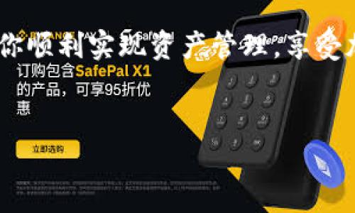 如何将STArL币存入TP钱包？轻松一步到位的指南

随着数字货币的快速发展，越来越多的人开始关注如何安全地存储和管理他们的加密资产。如果你是STArL币的持有者，可能会有这样的疑问：如何将STArL币存入TP钱包？在这篇文章中，我们将一步步为你解答这个问题，确保你能够顺利地进行STArL币的存入操作，在数字货币的世界里游刃有余。

第一步：选择合适的钱包——TP钱包简介

在我们进入具体存币流程之前，了解TP钱包的优势是很重要的。TP钱包是一款非常受欢迎的多链数字货币钱包，它不仅支持多种币种，还具备高安全性和用户友好的界面。用户可以通过TP钱包方便地进行资产管理、交易记录查看以及与去中心化应用（DApp）的互动。对于STArL币这样的数字资产，TP钱包无疑是一个理想的存储选择。

第二步：获取TP钱包

如果你还没有TP钱包，首先需要下载并安装它。你可以在官方的应用商店（如Apple Store或Google Play）中找到它，或者直接从TP钱包的官方网站下载。安装后，记得创建一个新的钱包账户，并妥善保管你的助记词和私钥，这些信息是你钱包安全的关键。

第三步：查找STArL币的接收地址

在将STArL币存入TP钱包之前，你需要找到你TP钱包中对应于STArL币的接收地址。在TP钱包中，通常可以通过以下步骤找到：

ol
li打开TP钱包应用程序。/li
li在主页上，找到“添加资产”或“我的资产”选项。/li
li在资产列表中找到STArL币，并点击它。/li
li选择“接收”选项，会显示一个二维码和一串字符，这就是你的STArL币接收地址。/li
/ol

确保你复制的地址完全正确，因为任何错误都可能导致资产丢失。

第四步：从交易所或其他钱包提取STArL币

现在，你已经在TP钱包中准备好了接收地址，接下来需要从你现有的交易所或其他钱包将STArL币提取到TP钱包。以知名交易所为例，提取操作通常如下：

ol
li登录你存有STArL币的交易所账户。/li
li在资产管理或钱包页面，找到STArL币，并选择“提取”或“取款”。/li
li在提取页面，输入你在TP钱包中复制的接收地址。/li
li输入你要提取的金额，确认交易。/li
/ol

在此过程中，确保每一个步骤都检查无误，尤其是地址和金额的准确情。提取后，你可以在TP钱包中查看到账信息。

第五步：确认STArL币到账

提取完成后，耐心等待一段时间（具体时间取决于网络确认速度），然后回到TP钱包检查你的STArL币余额是否已经更新。通常情况下，到账的速度在几分钟到几小时之间，当成功收到STArL币后，你可以在资产列表中清楚地看到你的资产变动。

第六步：安全存储与管理STArL币

将STArL币存入TP钱包后，确保你的钱包安全。以下是一些保护你数字资产的建议：

ul
li启用双重身份验证（2FA）：这能为你的账户增加一层保护，防止未授权的访问。/li
li定期备份助记词和私钥：确保你有多个安全的备份，以防丢失。/li
li保持钱包软件的更新：定期检查和更新钱包应用程序，以获得最新的安全功能。/li
/ul

第七步：常见问题解答

在存储STArL币时，你可能会碰到一些问题，以下是一些常见的疑问解答，帮助你更好地理解这个过程：

ul
listrong如何找回我的钱包？/strong
使用你在创建钱包时保存的助记词或私钥，你可以在任何支持该钱包格式的应用中恢复你的资产。

listrong如果没有收到提取的STArL币怎么办？/strong/li
首先确认你的提取地址是否正确，检查交易所的提取记录。如果一切正常但仍未到账，可能需联系交易所客服进行查询。

listrong可以同时在多个钱包中存储STArL币吗？/strong/li
当然可以！你可以在多个支持STArL币的钱包中存储你的资产，这可以帮助你进行风险分散。

/ul

结束语

通过以上的步骤，你应该能够轻松地将STArL币存入TP钱包。在这个快速发展的数字货币时代，掌握这些基本操作是非常必要的。希望这篇指南能够帮助你顺利实现资产管理，享受加密货币带来的便利与乐趣。如果你还有其他问题，欢迎随时咨询！

STArL币, TP钱包, 加密货币/guanjianci
biao ti如何将STArL币存入TP钱包？轻松一步到位的指南/biao ti