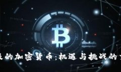埃及的加密货币：机遇与