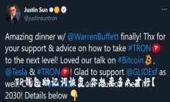 TP钱包助记词恢复：你想要