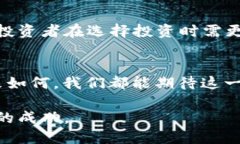   加密货币的未来：机会与