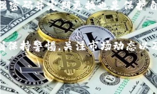 要在Binance（币安）平台上使用TP钱包（一个去中心化钱包），你可以按照以下步骤进行操作。下面将为你详细介绍这个过程。

步骤一：下载和安装TP钱包
首先，你需要在你的智能手机上下载TP钱包。如果你使用的是安卓手机，可以在Google Play商店搜索“TP Wallet”；如果是苹果手机，可以在App Store中找到。下载并安装完成后，打开钱包应用。

步骤二：创建或导入钱包
打开TP钱包后，你会看到两个选项：创建新钱包和导入已有钱包。如果你是新用户，点击“创建新钱包”，按照指示设置一个强密码，并备份你的助记词以防丢失。如果你已经有钱包，可以选择“导入钱包”，并输入你的助记词或私钥。

步骤三：连接到币安账户
为了将TP钱包与币安账户连接，打开币安平台，登录你的账户。在账户设置中，找到“API管理”选项。这一部分可以让你创建新的API密钥。创建API密钥时，记得勾选相应的权限，比如“读取数据”和“交易”。保存好你的API密钥和秘密密钥。

步骤四：在TP钱包中添加币安链资产
返回到TP钱包，点击“资产”页面，选择“添加资产”。然后，选择“币安链”或“BSC（币安智能链）”，在搜索框中输入你想要添加的币种，如BNB。点击添加，确认后你的资产就会显示在钱包中。

步骤五：进行转账或交易
当你的TP钱包设置完成后，你就可以进行转账或交易了。选择你要转出的币种，输入转出金额，填写接收地址。这时候需要确保接收地址的正确性，以免资金丢失。确认无误后，点击“发送”按钮，稍等片刻，交易就会被确认。

步骤六：安全性和备份
在使用TP钱包时，安全性是极其重要的。务必定期备份你的助记词，不要将其泄露给任何人。此外，使用强密码并定期更换也是保护自己资产的好方法。此外，定期检查你的钱包和交易记录，确保没有异常活动发生。

总结
使用TP钱包进行币安相关操作其实非常简单，只需经过几个步骤即可实现资产的转移与管理。记得时刻保持警惕，关注市场动态以及钱包安全，以确保你的投资安全。

希望这些信息能够帮助你顺利操作TP钱包！如果有其他问题或困惑，欢迎随时问我。