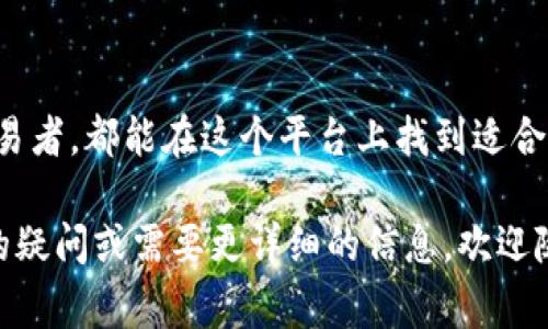 TP钱包（TokenPocket）是一款多链数字货币钱包，支持多种加密货币的存储与管理。TP钱包的“S”标志通常指代的是 “TokenPocket” 这个名字的首字母，尤其是在其品牌标识中，可能用于表示其作为数字资产的中介及管理工具。

### TP钱包的基本特点

多链支持
TP钱包支持以太坊、比特币、EOS、Tron等多种链上的数字货币。这使得用户能够方便地管理不同类型的资产，而无需下载多个钱包应用。无论是ERC-20代币还是TRC-20代币，用户都能在同一个平台中轻松完成操作。

用户友好界面
钱包界面设计，用户可以快速找到所需功能，包括发送、接收和兑换数字资产。这种设计特别适合新手用户，他们可能在加密货币的世界中感到迷茫，而TP钱包提供的清晰导航帮助他们轻松上手。

安全性和隐私保护
安全是数字货币钱包最为重要的特性之一。TP钱包采用了多种安全措施，例如私钥存储在用户设备上，不与服务器分享，相对降低了黑客攻击的风险。此外，用户还可以设置指纹或面部识别功能，进一步增强到账户的安全性。

去中心化功能
TP钱包支持去中心化交易所（DEX）的接入，用户可以在没有中介的情况下直接进行代币交换。这种方式不仅提高了交易的效率，也减少了信任成本，用户无需将资金转移到中心化平台上，降低了资产被盗的风险。

### TP钱包的适用群体

新手投资者
对于刚进入加密货币市场的人来说，TP钱包提供了一个友好的环境来认识和管理他们的数字资产。简单的操作与丰富的支持文档，使得即使是没有技术背景的人也能快速上手。

专业交易者
专业交易者需要管理多个账户和资产组合，TP钱包的多链支持和去中心化交易功能为他们提供了极大的便利。通过一个平台就能监控和交易不同的数字资产，极大提高了操作的灵活性。

### TP钱包的未来展望

不断更新与社区支持
TP钱包团队持续致力于技术的创新与更新，用户反馈也是其改进的重要依据。未来，TP钱包有望支持更多的区块链项目与功能，例如NFT（非同质化代币）和DeFi（去中心化金融）项目，让用户可以在同一个平台中实现更多的资产管理需求。

教育与培训
随着加密货币的普及，TP钱包还可以考虑加强用户教育，提供更加系统的培训课程和资料，帮助投资风险以及如何安全地管理他们的数字资产。这种知识的普及不仅能提高用户的安全意识，也能促进整个市场的健康发展。

总结
总的来说，TP钱包因其多链支持、用户友好性以及安全性而受到许多用户的青睐。无论是新手投资者还是专业交易者，都能在这个平台上找到适合自己的工具与资源。未来，随着技术的不断进步和社区的加强，TP钱包将有潜力实现更加广泛的应用和用户基础。

希望以上信息能够解答你的疑惑，帮助你更好地理解TP钱包及其在数字货币管理中的重要性。如果你有进一步的疑问或需要更详细的信息，欢迎随时询问！