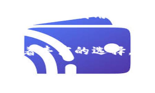 在日本，加密货币市场蓬勃发展，除了比特币之外，还有许多其他备受欢迎的加密货币。以下是一些在日本较为流行的加密货币：

1. 比特币 (Bitcoin, BTC)
比特币是最早也是最知名的加密货币，自2009年推出以来，它一直是全球范围内的主要数字资产。在日本，比特币被广泛接受作为支付手段，许多商店和服务平台支持比特币交易。

2. 以太坊 (Ethereum, ETH)
以太坊是一个开源的区块链平台，不仅支持数字货币交易，还允许开发者部署智能合约和去中心化应用（DApps）。以太坊在日本科技社区中拥有众多支持者，它的应用场景广泛，从金融到游戏，几乎无所不包。

3. 瑞波币 (Ripple, XRP)
瑞波币是一种专注于跨境支付的加密货币。瑞波网络旨在提高全球金融系统的效率。许多日本银行已经开始探索使用瑞波进行国际支付，以降低费用和提升速度。

4. 莱特币 (Litecoin, LTC)
莱特币被认为是比特币的“轻量级”版本，其交易确认速度更快。日本的许多交易所提供莱特币的交易，许多投资者也将其视为比特币的替代选择。

5. NEM (New Economy Movement)
NEM是一种强调安全性和可扩展性的区块链平台，其原生代币是XEM。NEM的特点是其独特的共识机制，使其在日本的区块链项目中占据了一席之地。

6. 门罗币 (Monero, XMR)
门罗币是一种注重隐私和匿名性的加密货币，对于那些重视个人隐私的用户来说，它提供了一种保护身份的交易方式。在日本，随着对隐私的关注日益增加，门罗币的受欢迎程度逐渐上升。

7. 日本圆圈 (Japan Token)
日本圆圈是日本本土的一种加密货币，旨在支持国内小企业和技术创新。作为长期支持当地经济的一部分，它吸引了许多投资者和商家的注意。

8. Stellar (XLM)
Stellar是一个旨在促进金融机构之间的无缝支付的开源网络，其代币为XLM。在日本，这种加密货币也逐渐被接受，尤其是在涉及跨境交易的应用场景中。

9. 其他新兴币种
除了以上提到的加密货币，日本市场上还有许多新兴币种，例如Chainlink、Tezos等。这些币种在某些特定行业或使用场景中显示出潜在的应用价值。

加密货币的监管环境
日本的加密货币市场在政府的监管下得到了一定的规范。日本金融厅（FSA）对加密货币交易所实施监管，确保消费者权益的保护，同时也降低了众多欺诈行为的发生。这使得日本成为全球最友好的加密货币市场之一。

市场发展的未来趋势
随着技术的不断进步和用户需求的变化，加密货币市场也在不断演变。许多日本企业已经开始探索区块链技术的潜力，例如，通过利用智能合约提升供应链效率和透明度。由于日本对技术创新的高度重视，预计未来会有更多新的加密货币和应用程序进入市场。

结论
日本的加密货币市场非常多样化，拥有众多不同类型的数字资产，满足了不同用户的需求。从比特币到新兴币种，投资者有着丰富的选择。同时，伴随着严谨的监管和技术创新，日本在全球加密货币市场中正发挥着越来越重要的作用。

这些加密货币的种类和应用展示了日本在数字货币领域的坚定步伐，无疑为未来的金融科技发展铺平了道路。