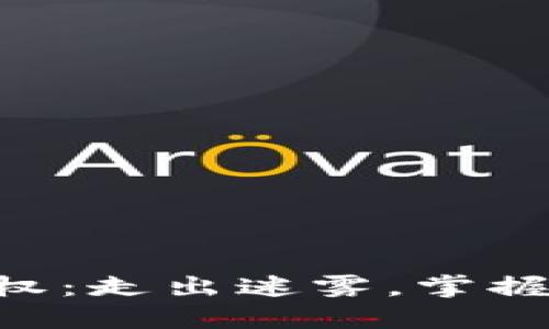 印尼加密货币股权：走出迷雾，掌握未来金融的钥匙！